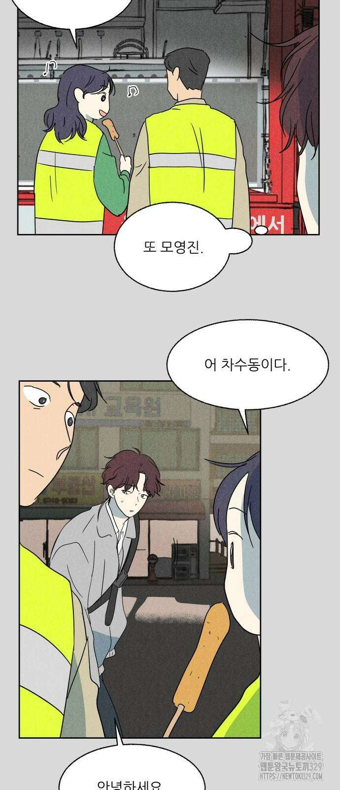 마침표의 유예기간 2화 6