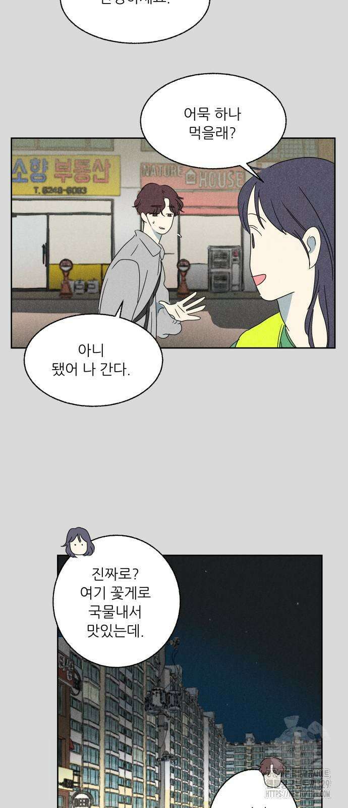 마침표의 유예기간 2화 7
