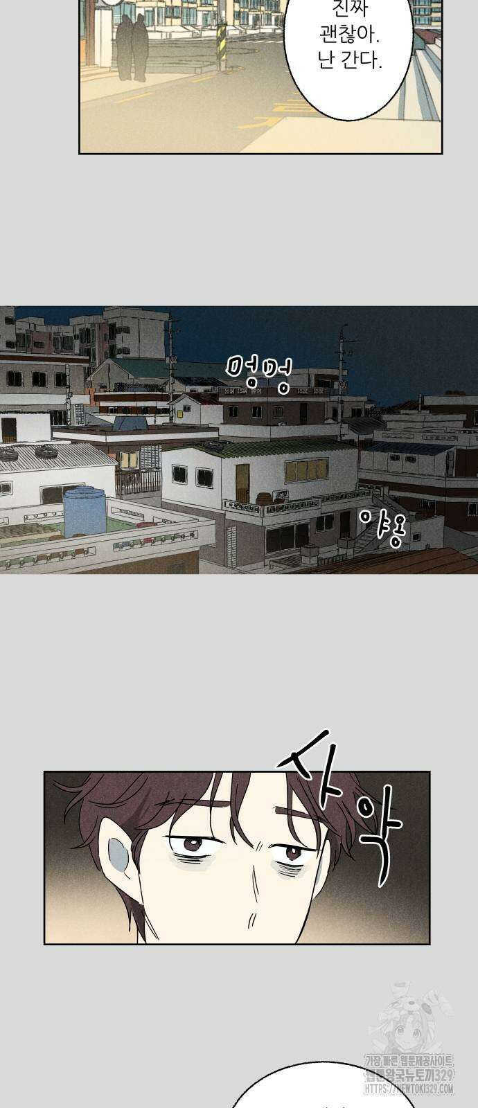마침표의 유예기간 2화 8