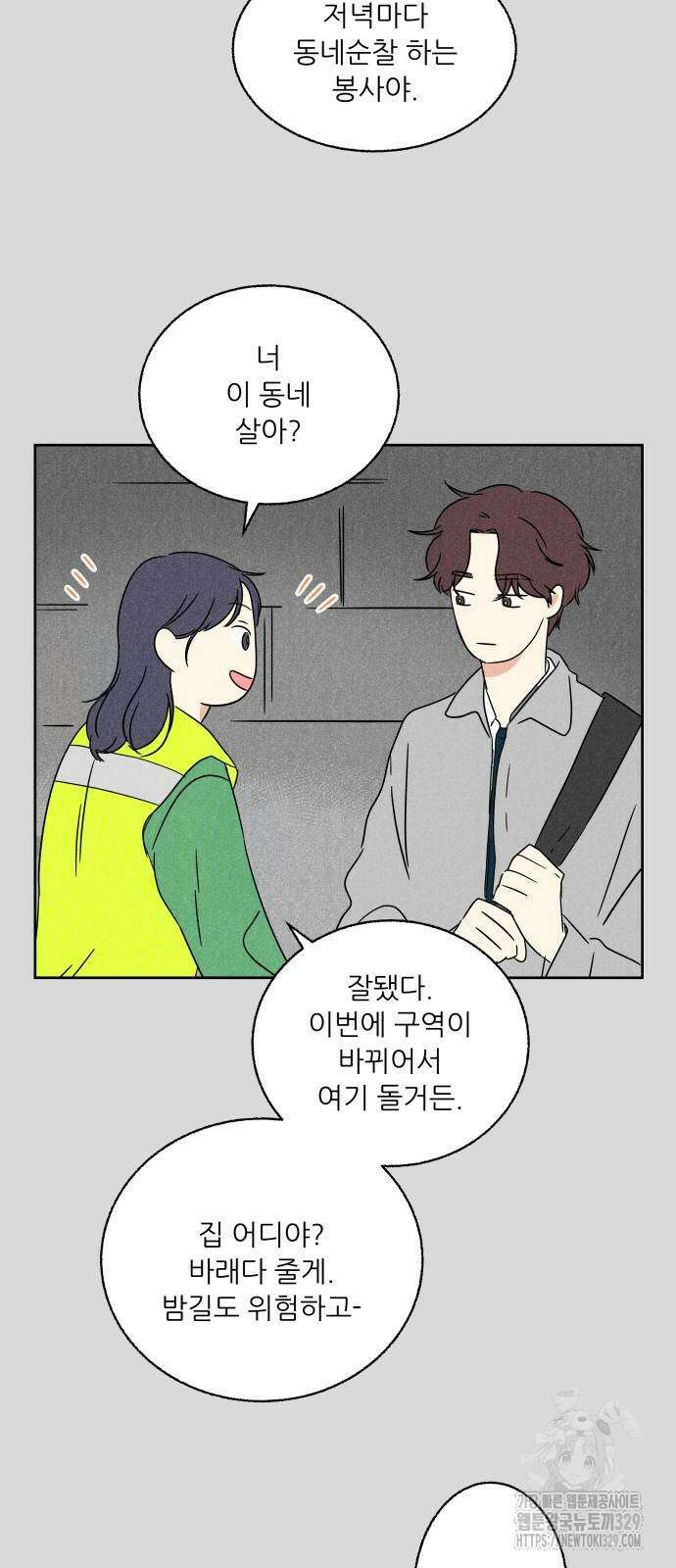 마침표의 유예기간 2화 14