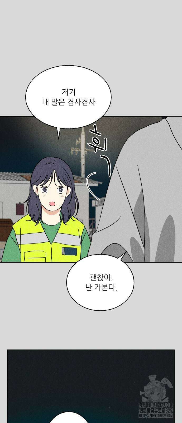 마침표의 유예기간 2화 16