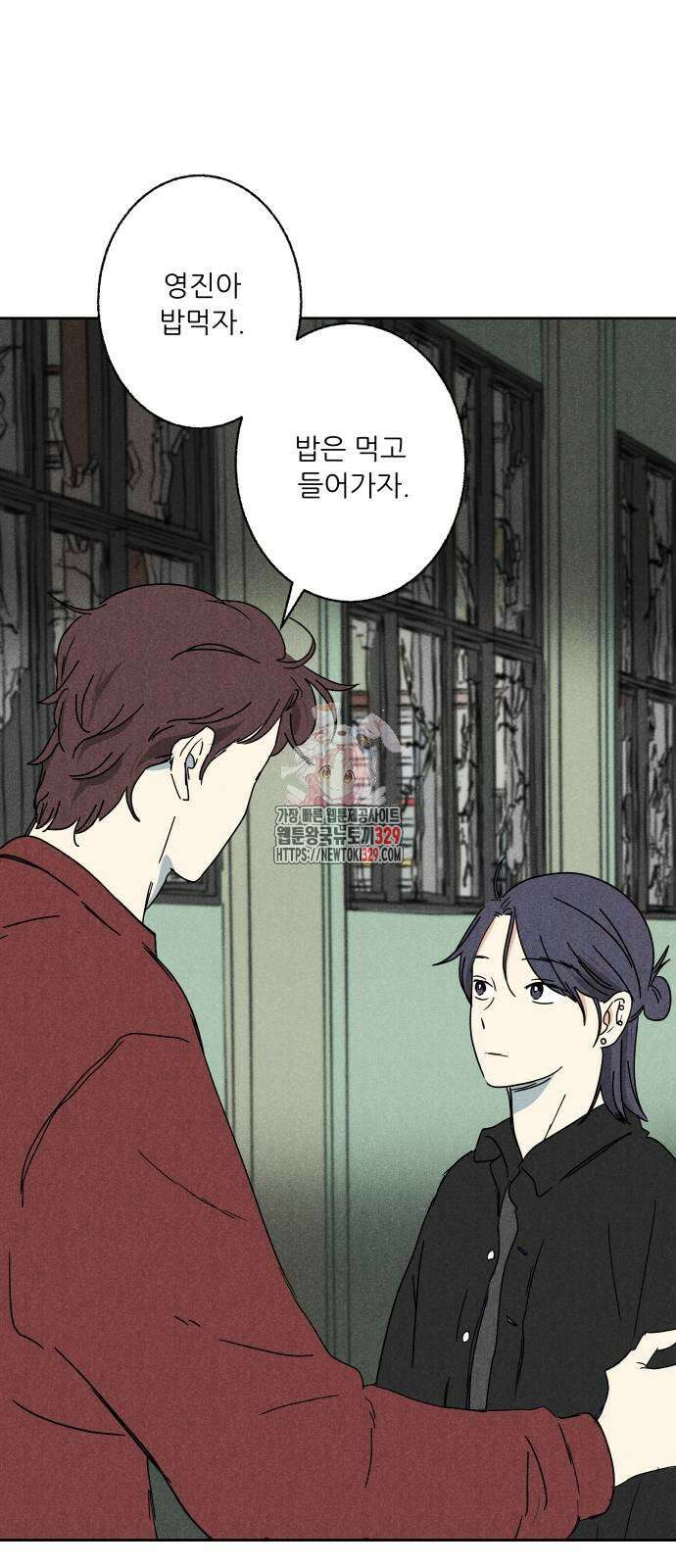 마침표의 유예기간 4화 1