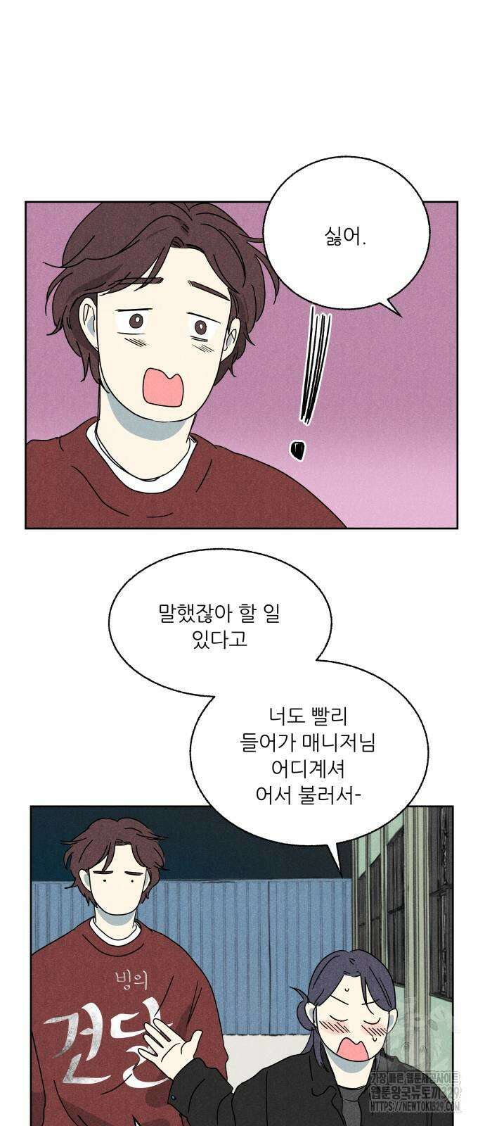 마침표의 유예기간 4화 2