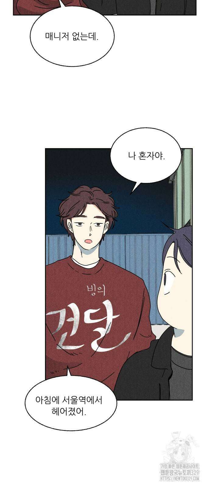 마침표의 유예기간 4화 3