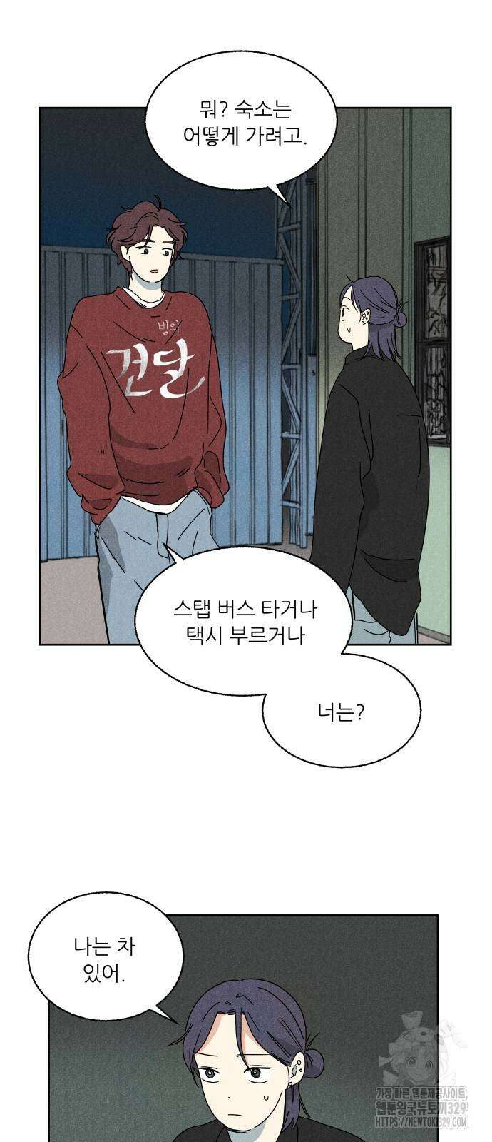 마침표의 유예기간 4화 4
