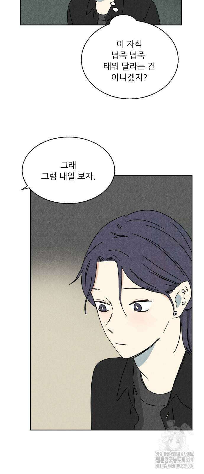 마침표의 유예기간 4화 5
