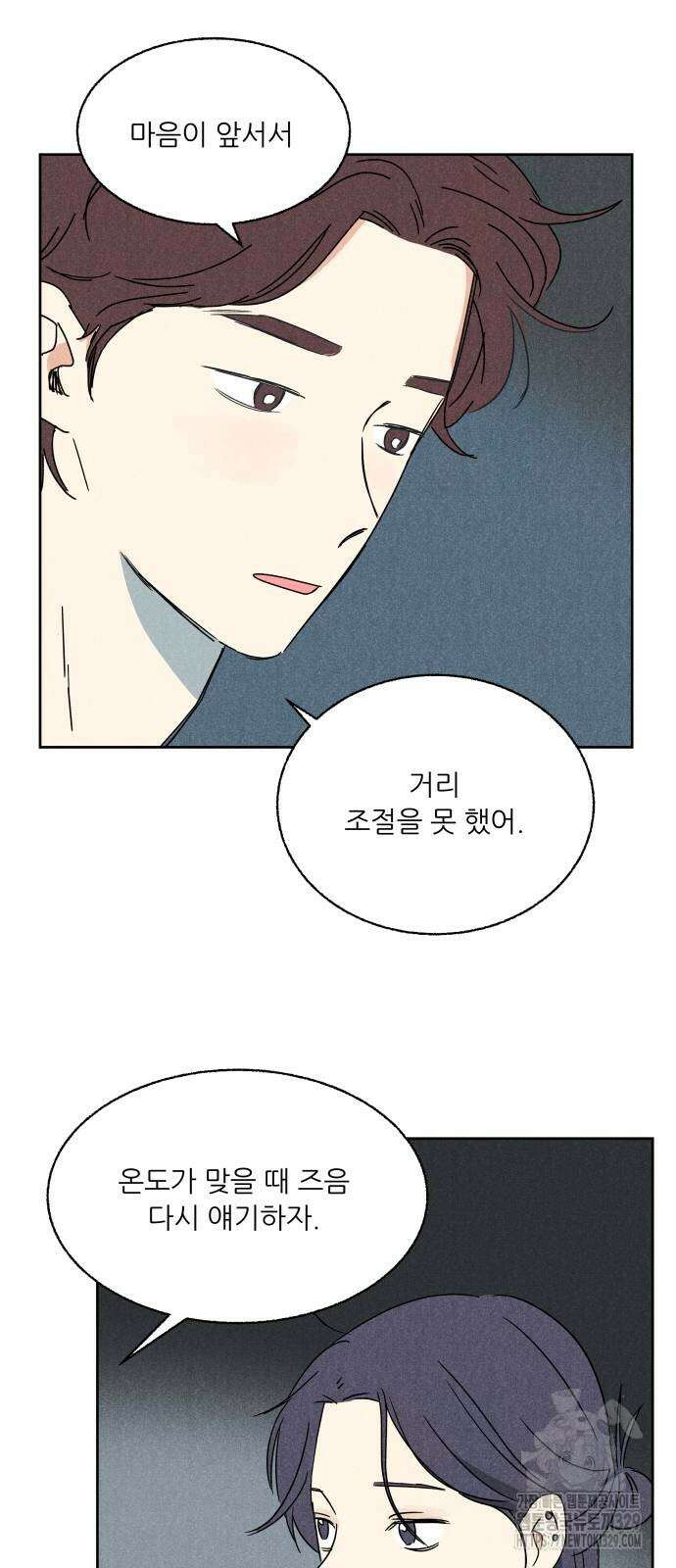 마침표의 유예기간 4화 6
