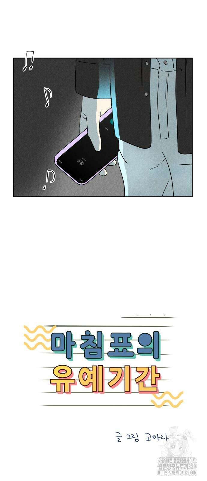 마침표의 유예기간 4화 9