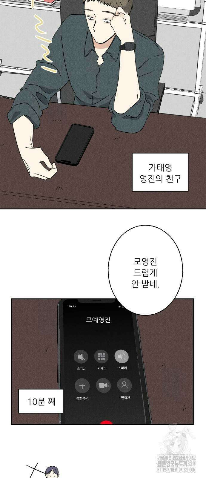 마침표의 유예기간 4화 11