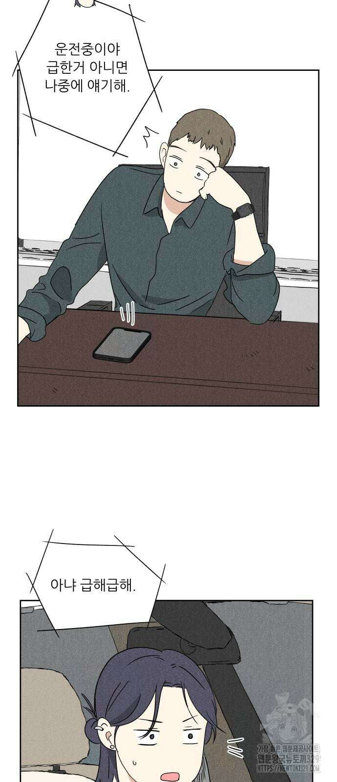 마침표의 유예기간 4화 12