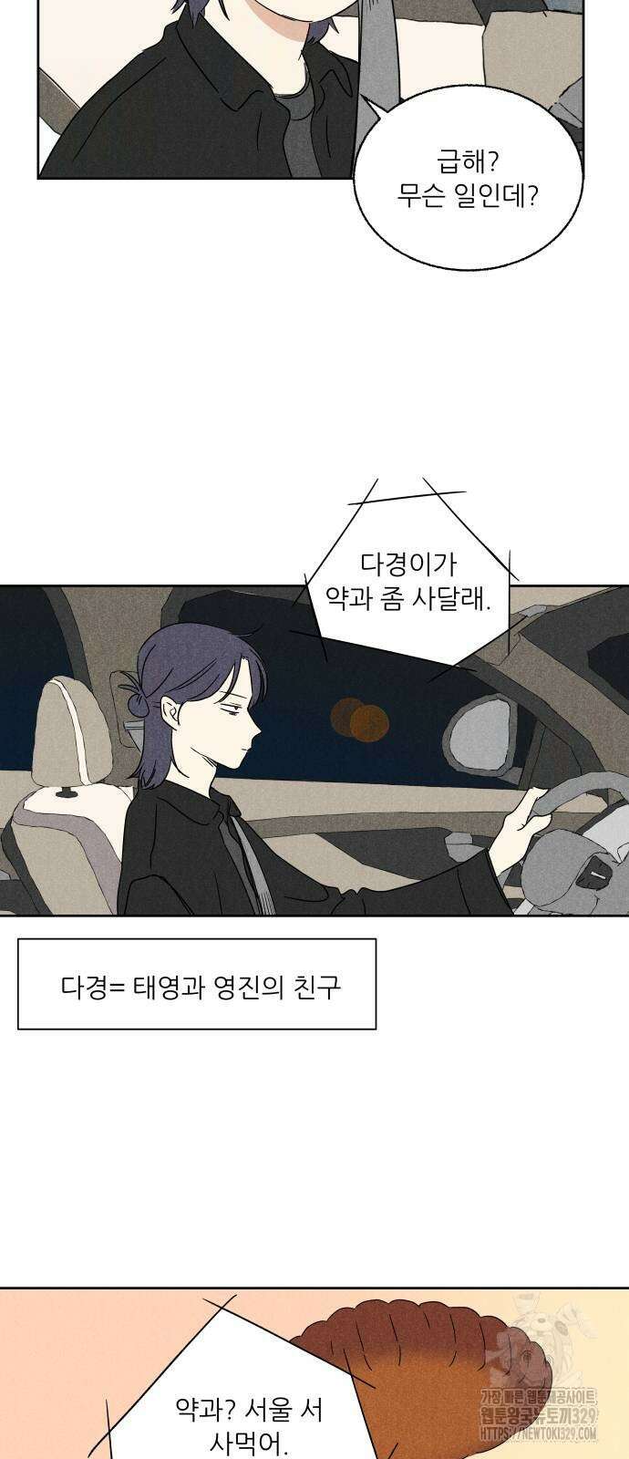 마침표의 유예기간 4화 13