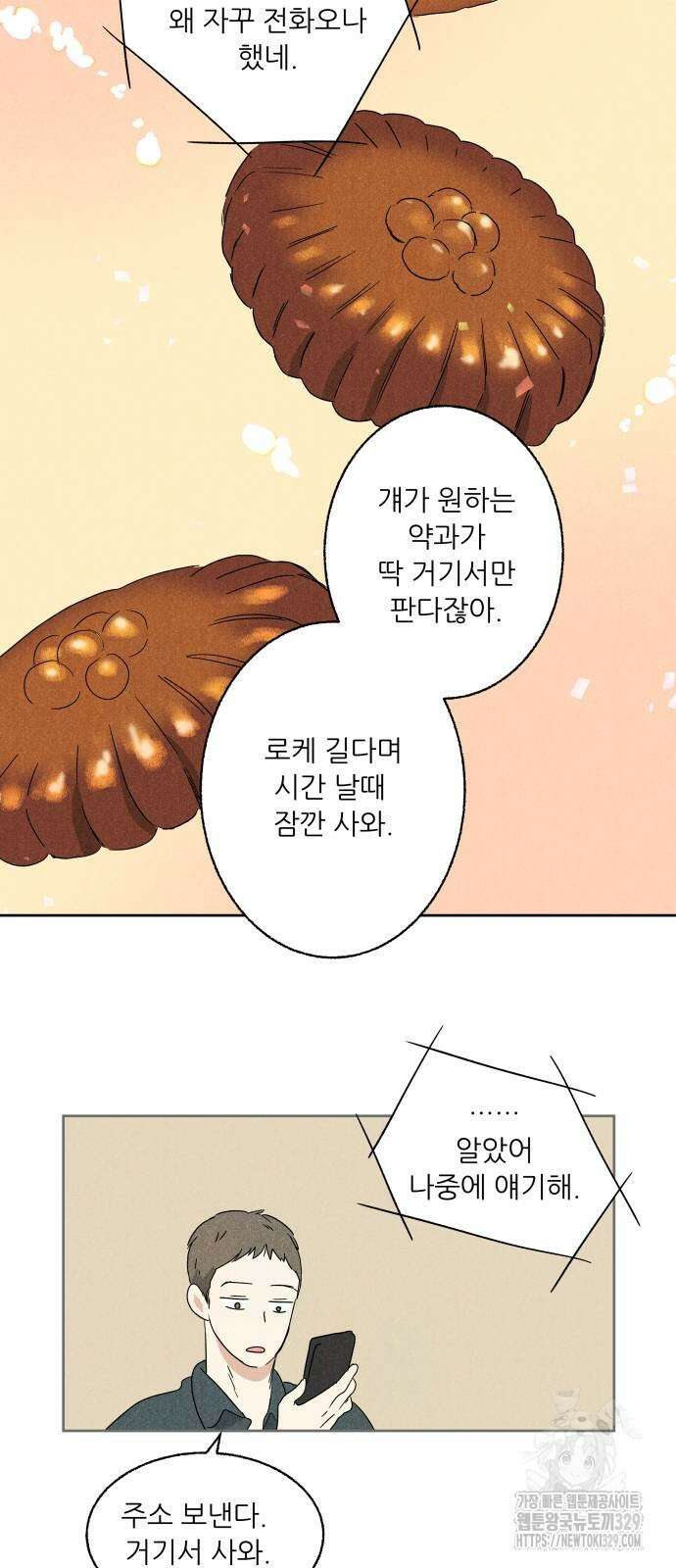 마침표의 유예기간 4화 14