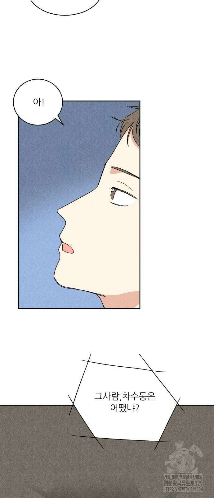 마침표의 유예기간 4화 15