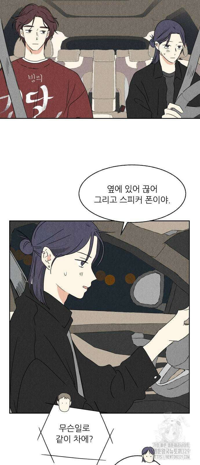 마침표의 유예기간 4화 16