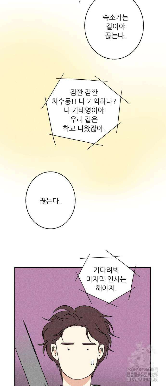 마침표의 유예기간 4화 17