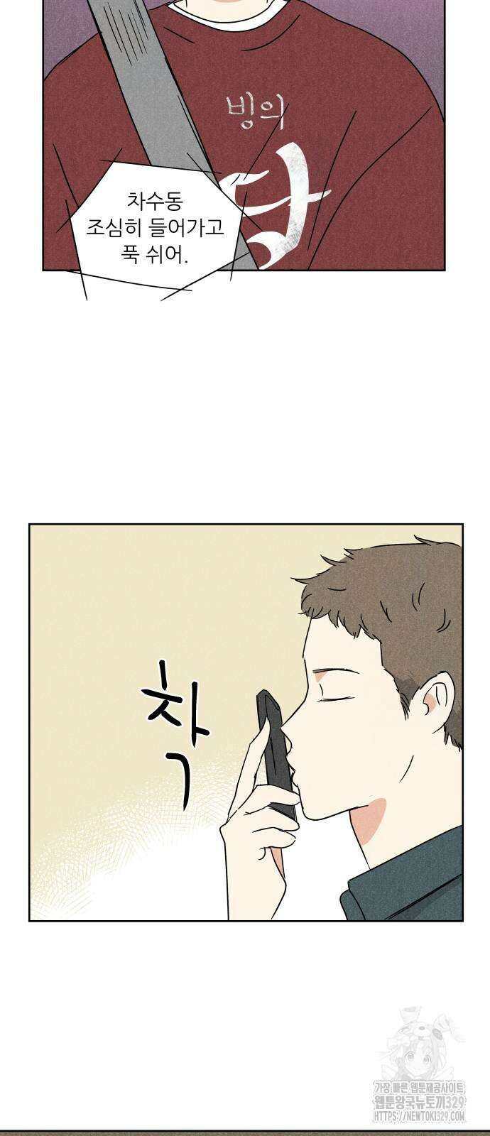 마침표의 유예기간 4화 18