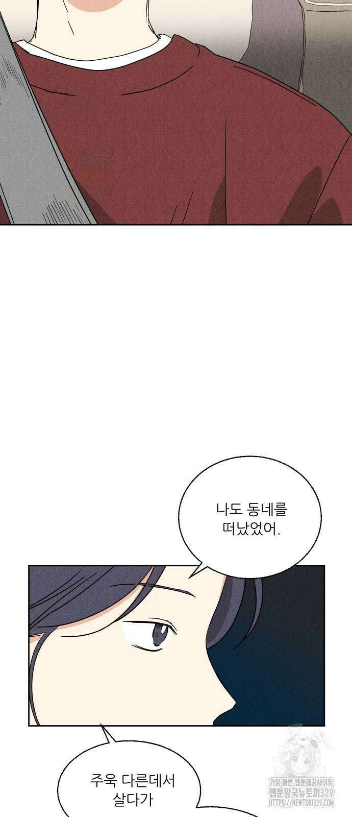 마침표의 유예기간 4화 22