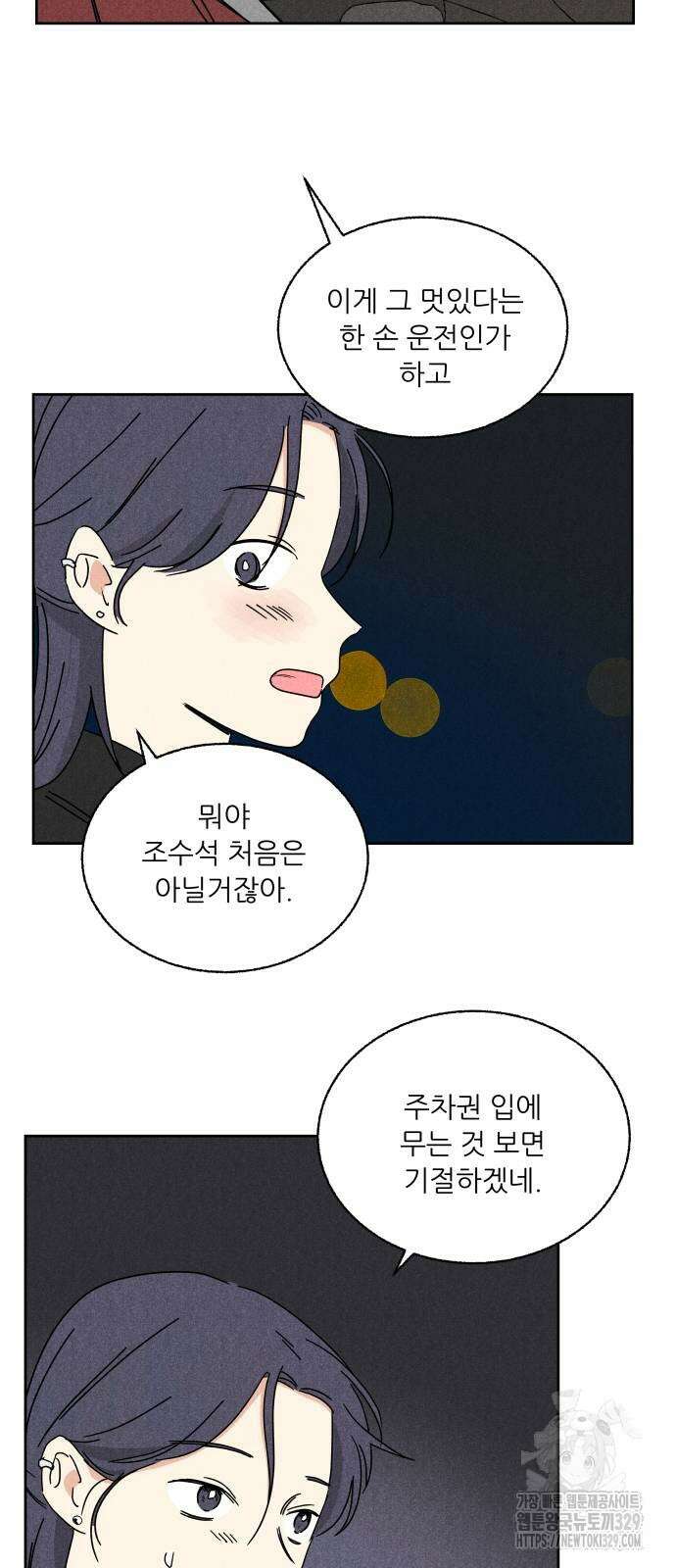 마침표의 유예기간 4화 28