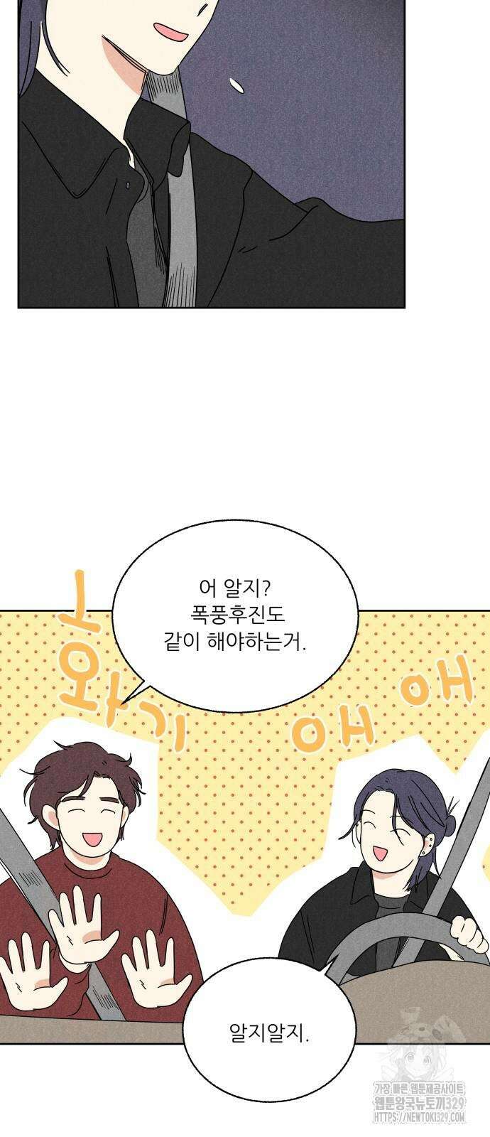 마침표의 유예기간 4화 29