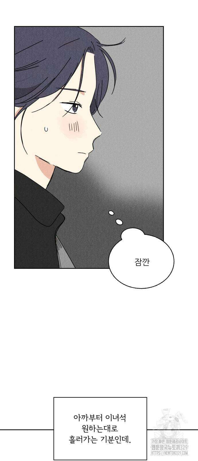 마침표의 유예기간 4화 32