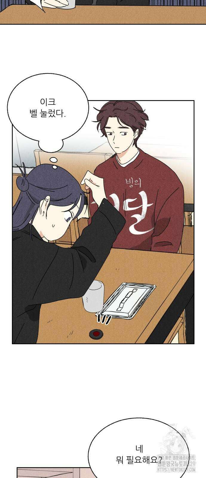 마침표의 유예기간 4화 35