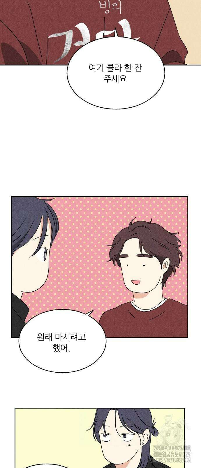 마침표의 유예기간 4화 37