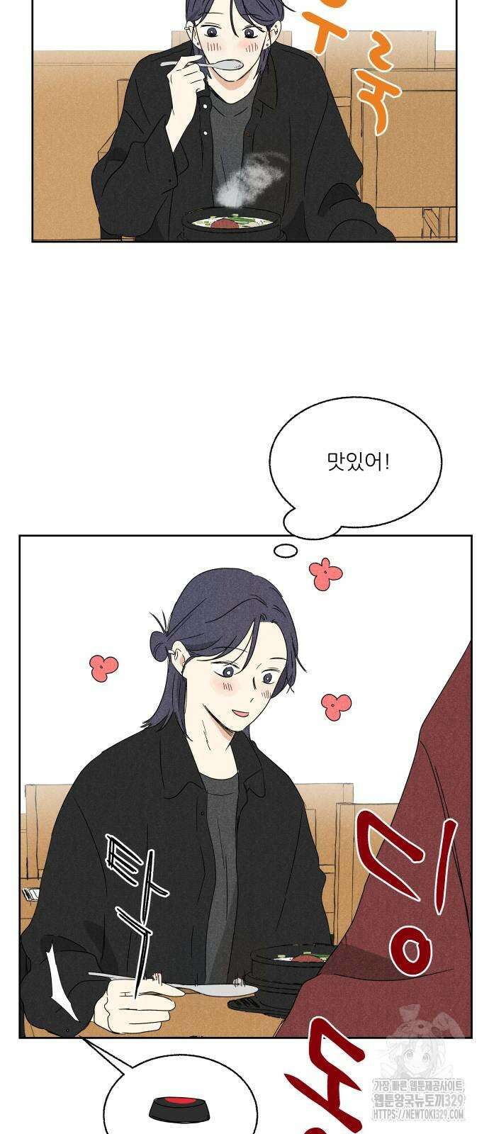 마침표의 유예기간 4화 39