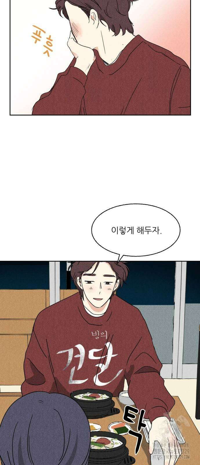 마침표의 유예기간 4화 41