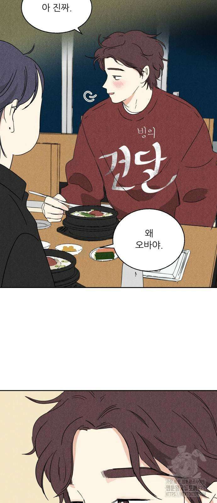 마침표의 유예기간 4화 43