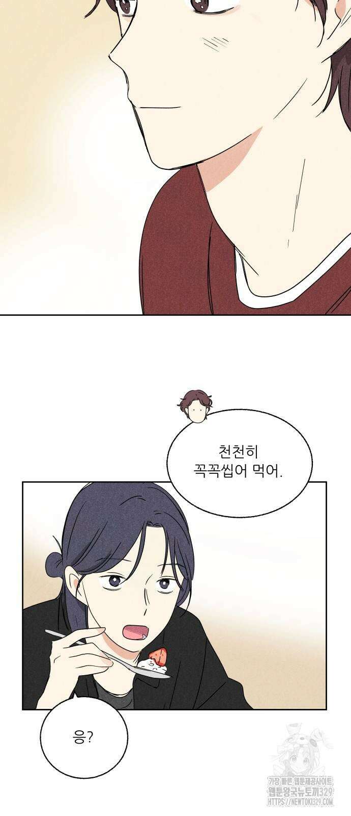 마침표의 유예기간 4화 44