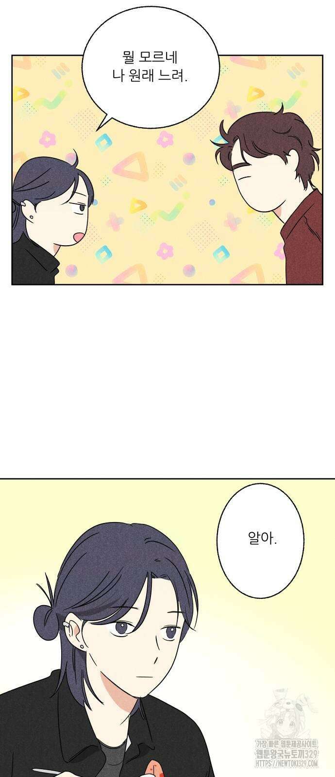 마침표의 유예기간 4화 45