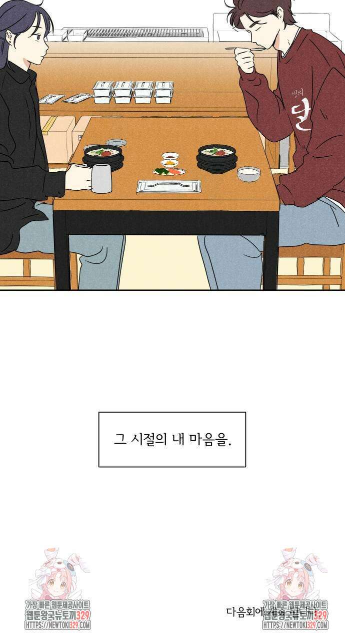 마침표의 유예기간 4화 48