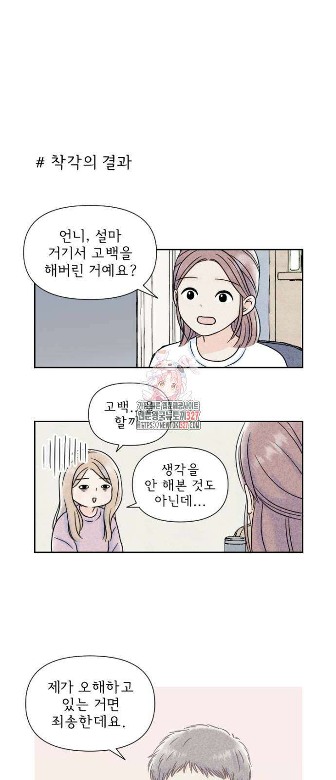 연애일기 11화 1