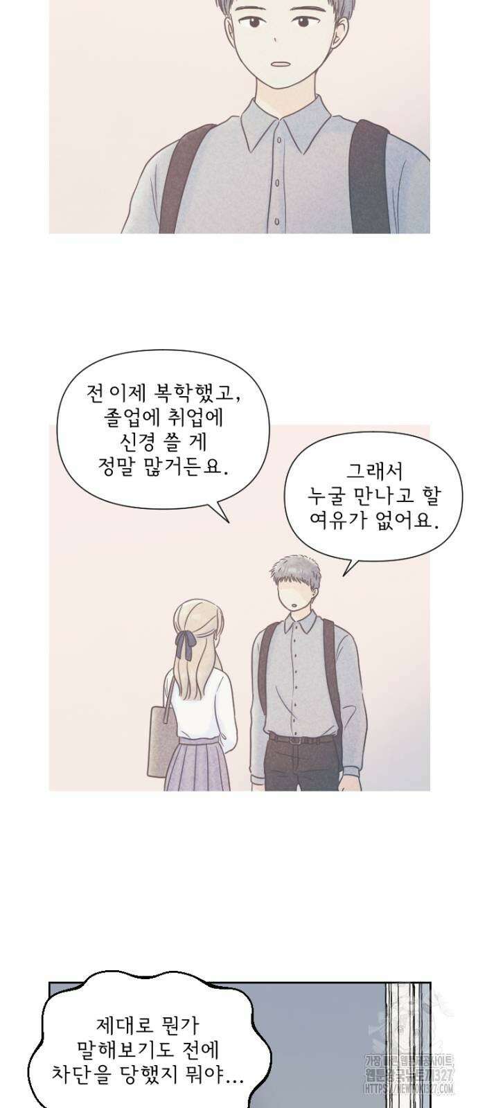 연애일기 11화 2