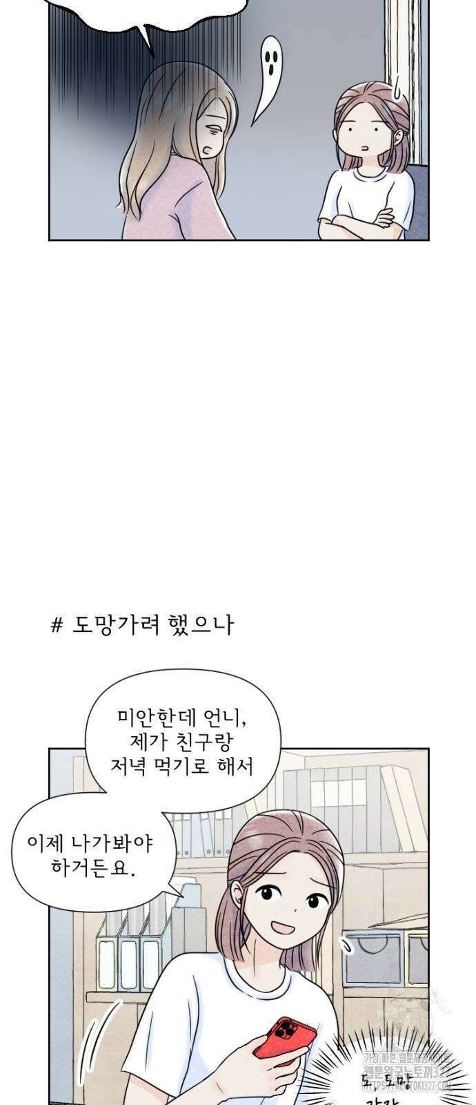 연애일기 11화 3