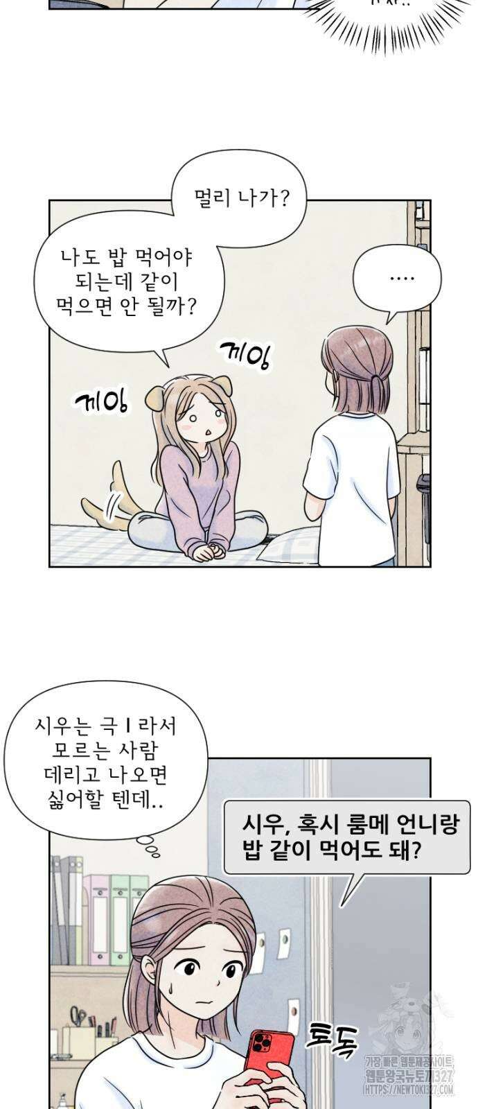 연애일기 11화 4
