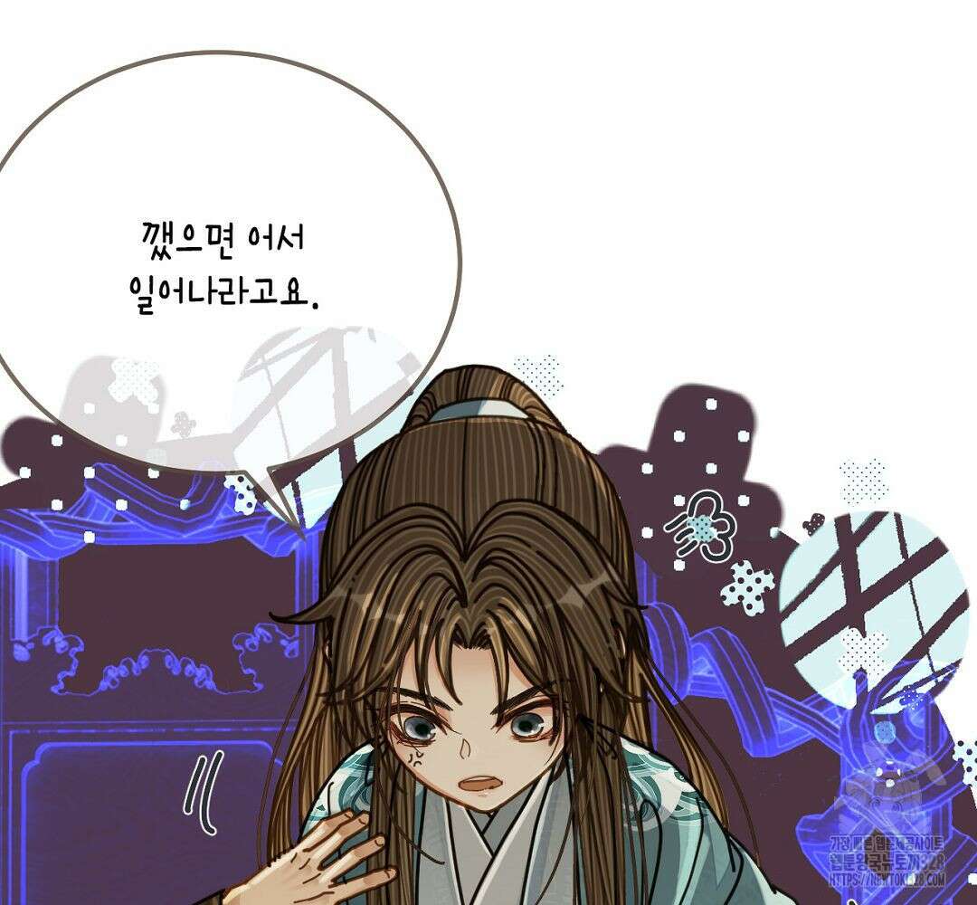 그 남자가 대신 시집간 사정 111화 10