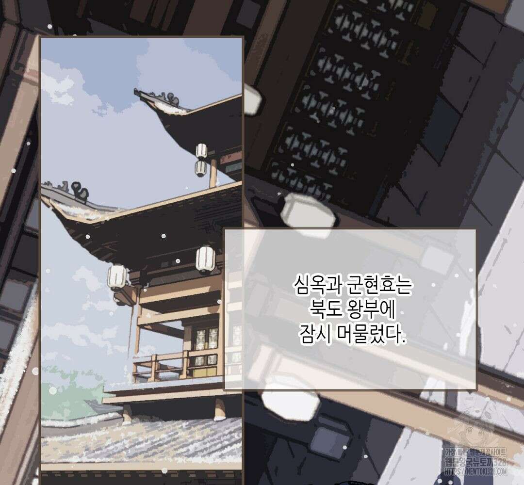 그 남자가 대신 시집간 사정 121화 2
