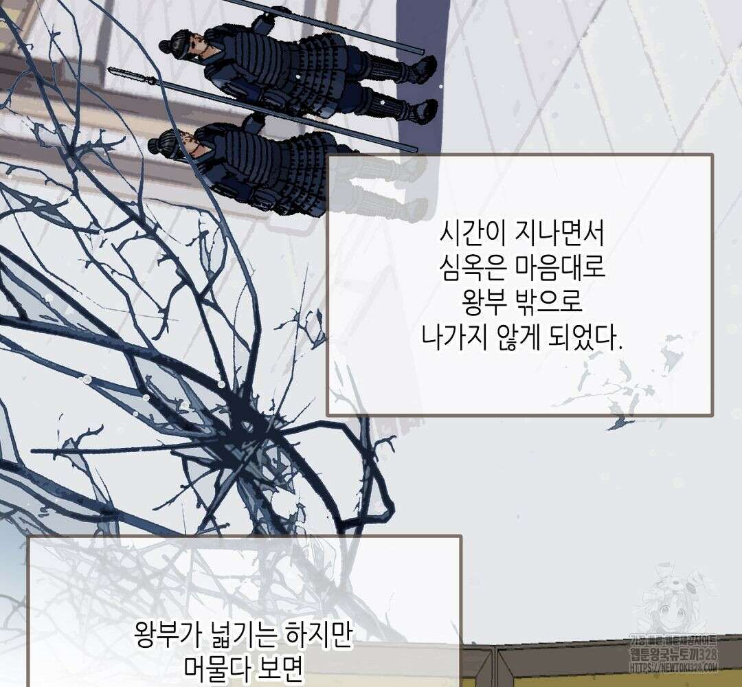 그 남자가 대신 시집간 사정 121화 4