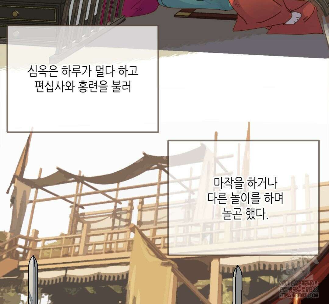 그 남자가 대신 시집간 사정 121화 6