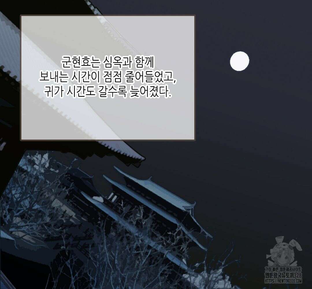 그 남자가 대신 시집간 사정 121화 10