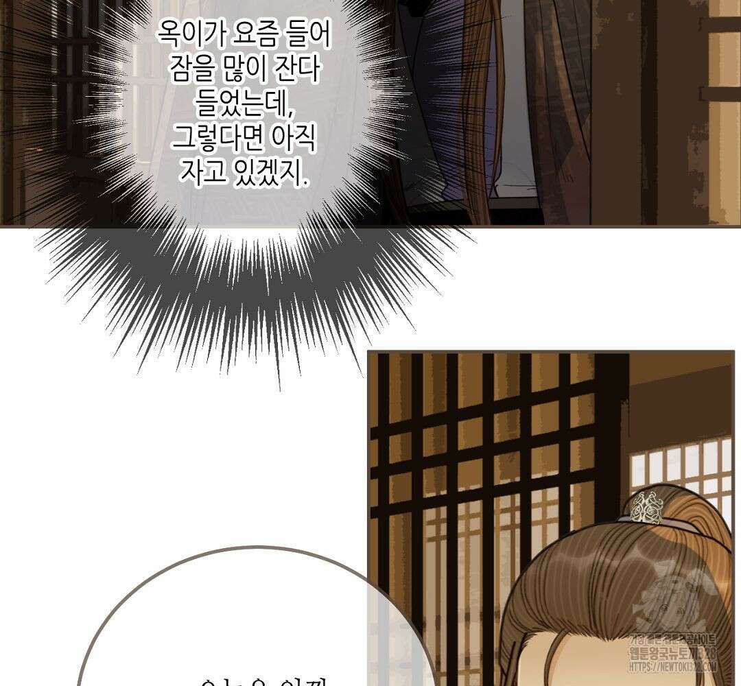 그 남자가 대신 시집간 사정 121화 15
