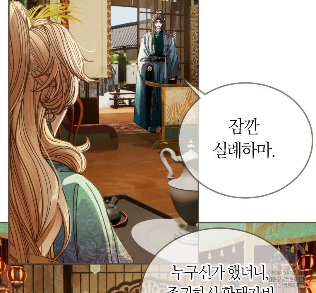 그 남자가 대신 시집간 사정 시즌2 9화 13
