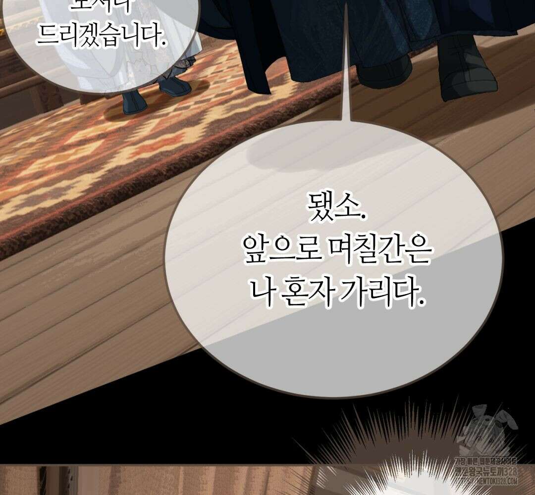 그 남자가 대신 시집간 사정 시즌2 19화 14