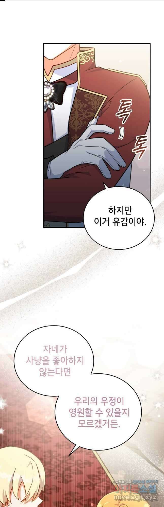 꽃을 피우는 아기 가주님 43화 1