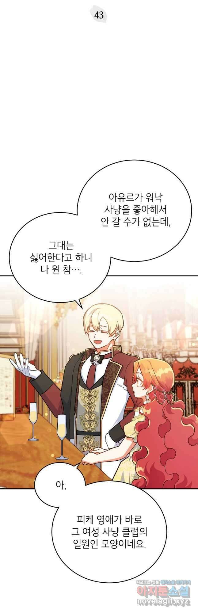 꽃을 피우는 아기 가주님 43화 3