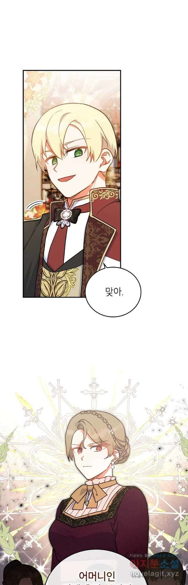 꽃을 피우는 아기 가주님 43화 4