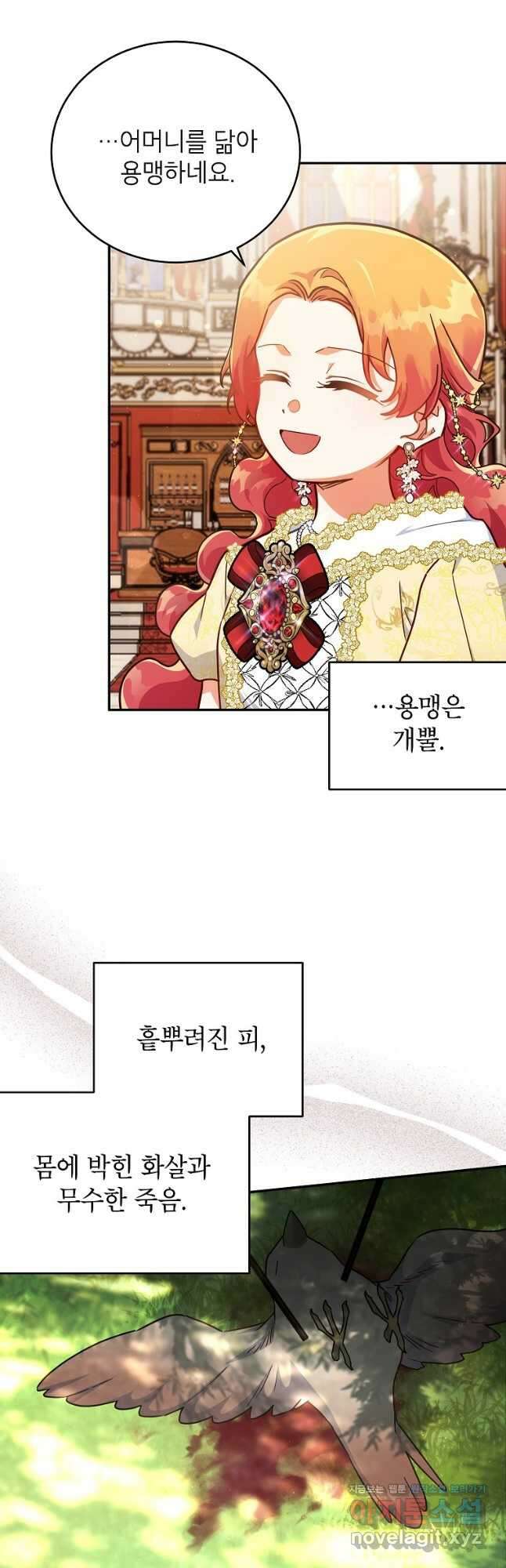 꽃을 피우는 아기 가주님 43화 6