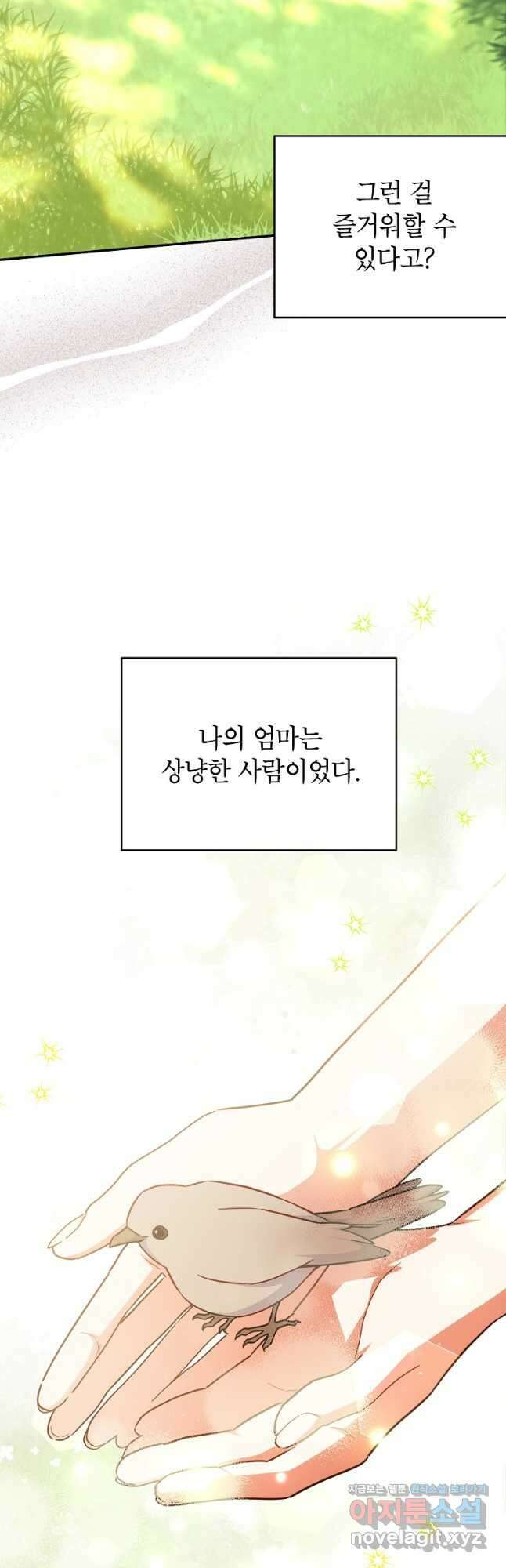 꽃을 피우는 아기 가주님 43화 7