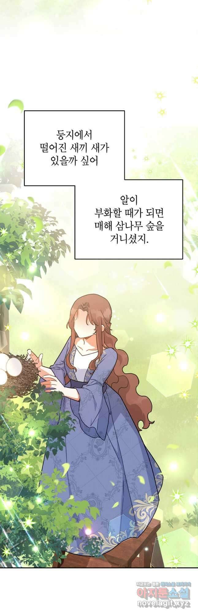 꽃을 피우는 아기 가주님 43화 8
